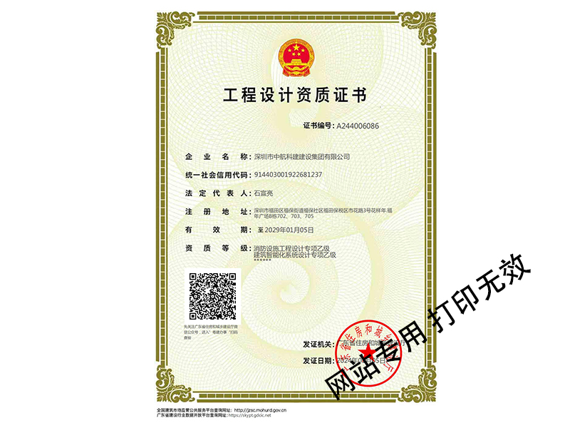 智能化設計乙級、消防設計乙級