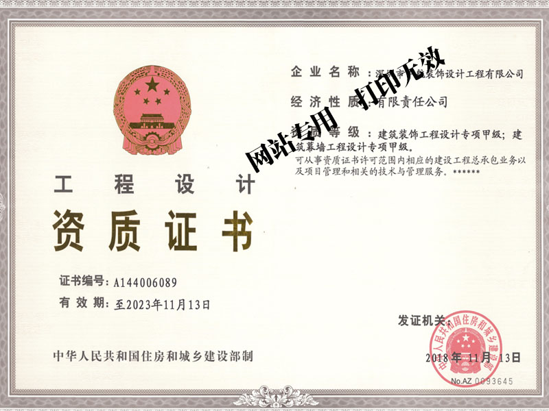 國家工程設計雙甲（裝飾工程設計、幕墻工程設計）