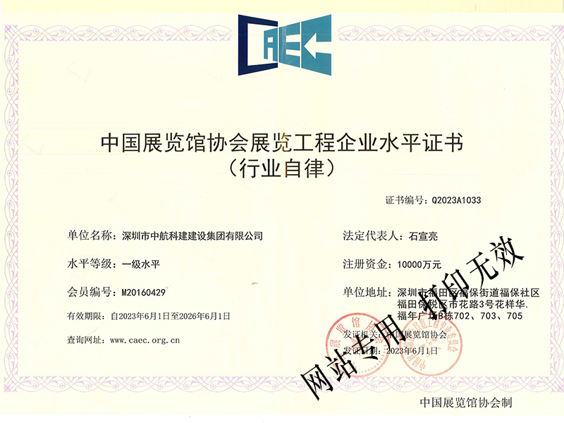 展覽陳列工程資質一級