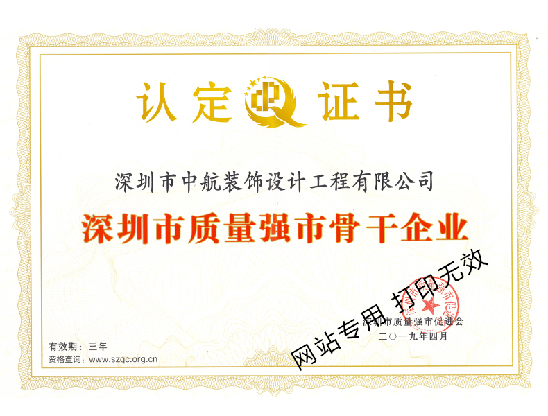 2019年深圳市質量強骨干企業
