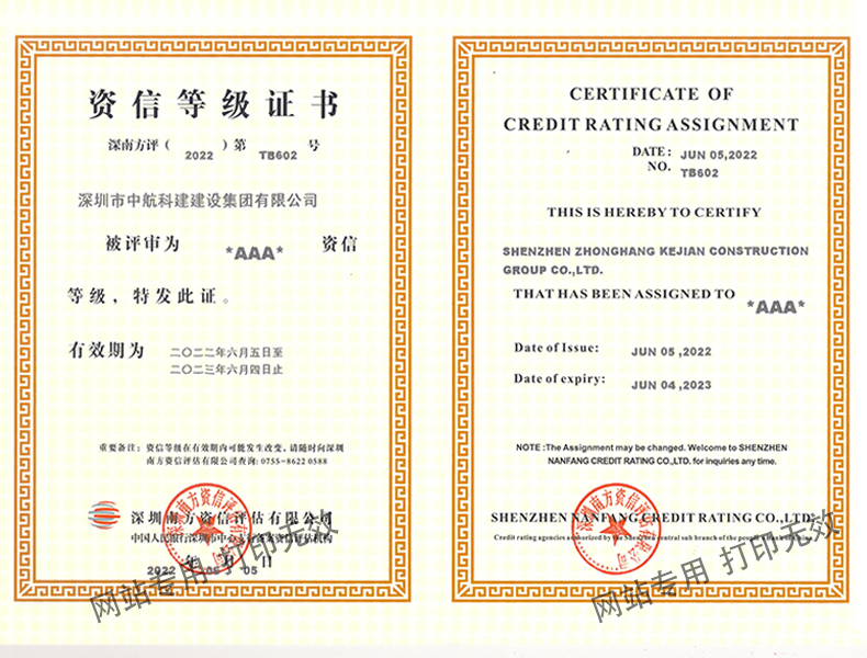 AAA企業資信等級證
